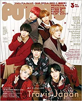 [雑誌] POTATO (ポテト) 2022年03月号