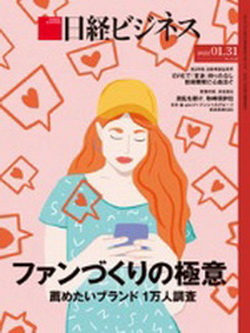 [雑誌] 日経ビジネス 2022年01月31日号