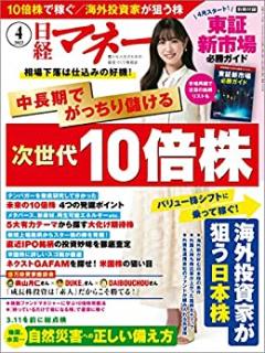 [雑誌] 日経マネー 2022年04月号