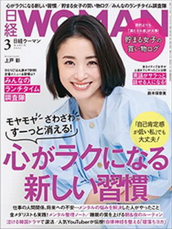 [雑誌] 日経ウーマン 2022年03月号