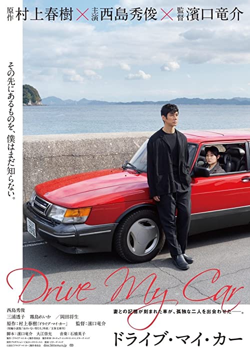 [MOVIES] ドライブ・マイ・カー/ DRIVE MY CAR (2022) (WEBRIP)