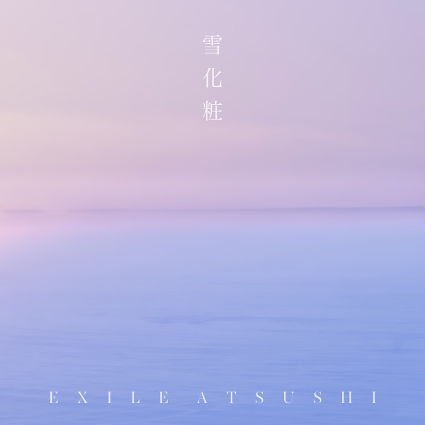 [Single] EXILE ATSUSHI – 雪化粧 (2022.02.28/MP3/RAR)