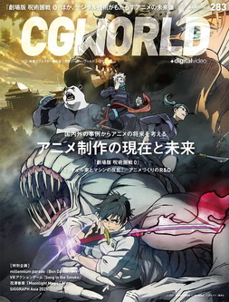 [雑誌] CGWORLD (シージーワールド) Vol.283