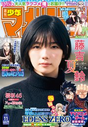 [雑誌] 週刊少年マガジン 2022年11号