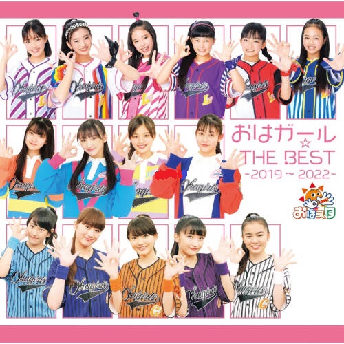 [Album] おはガール☆THE BEST -2019～2022- [FLAC + MP3 320 / WEB]