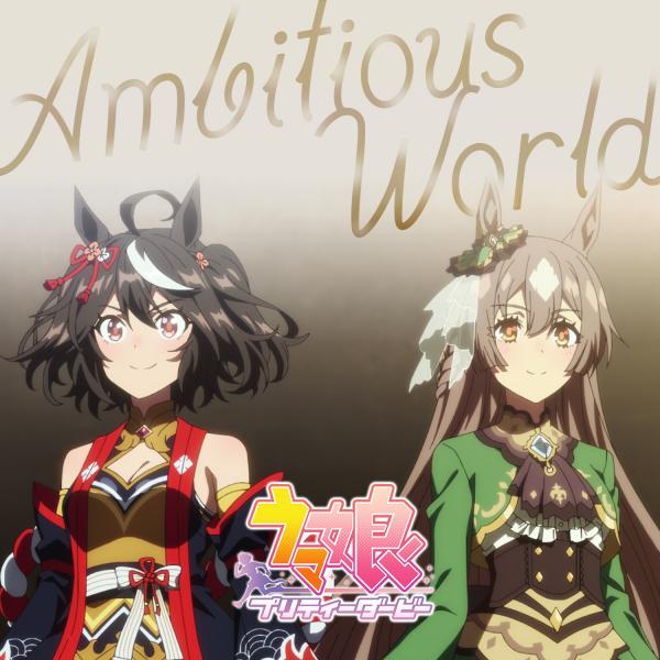 [Single] Umamusume 1st Anniversary Special Animation: サトノダイヤモンド (CV. 立花日菜)、キタサンブラック (CV. 矢野妃菜喜) (2022.02.23/MP3+Hi-Res FLAC/RAR)