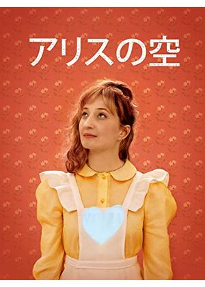 [MOVIES] アリスの空 (2020) (WEBRIP)
