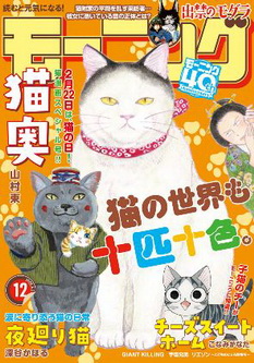 [雑誌] 週刊モーニング 2022年12号