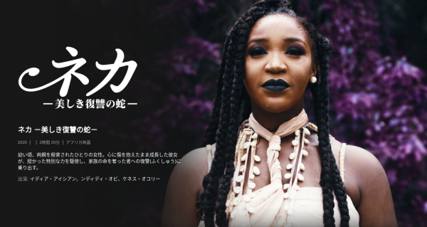 [MOVIES] ネカ －美しき復讐の蛇－(2022) (WEBRIP)