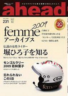 [雑誌] ahead (アヘッド) No.231