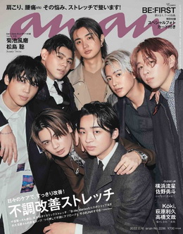 [雑誌] anan (アンアン) 2022年02月16日号