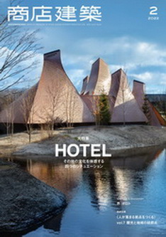 [雑誌] 商店建築 2022年02月号