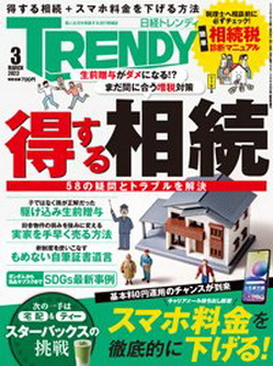 [雑誌] 日経トレンディ 2022年03月号