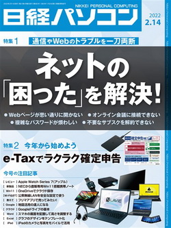 [雑誌] 日経パソコン 2022年02月14日号
