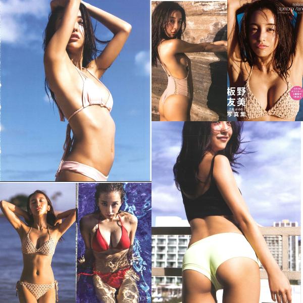 [Photobook] Tomomi Itano 板野友美 – release (2017-08-25)