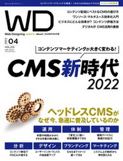 [雑誌] Web Designing ウエブデザイニング 2022年04月号
