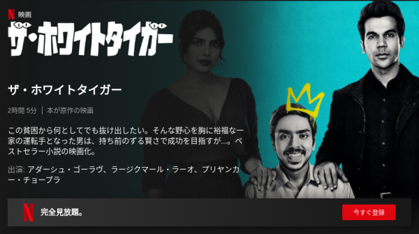[ドラマ] ザ・ホワイトタイガー UHD 4K (2022) (WEBRIP)