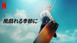 [MOVIES] 風戯れる季節に (2022) (WEBRIP)