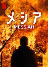 [ドラマ] メシア 第1シーズン 全10話 UHD 4K (2022) (WEBRIP)