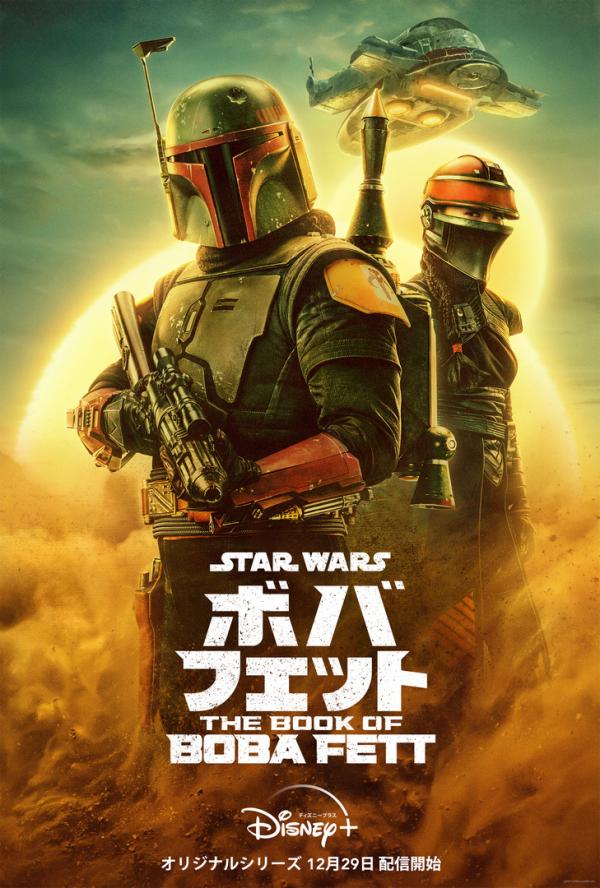 [ドラマ] ボバ・フェット 第1シーズン 全7話 UHD 4K (2022) (WEBRIP)