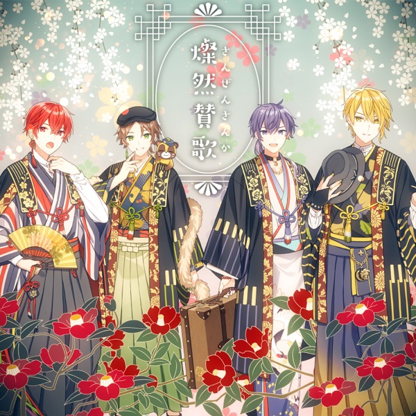 [Single] 燦然賛歌 – 浦島坂田船 (2022.03.01/MP3/RAR)