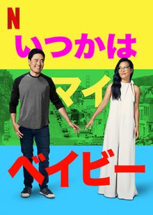 [ドラマ] いつかはマイ・ベイビー (2022) (WEBRIP)