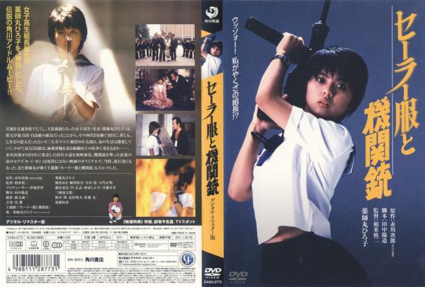 [MOVIES] セーラー服と機関銃 (1981) (BDRIP)