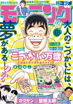 [雑誌] 週刊モーニング 2022年11号
