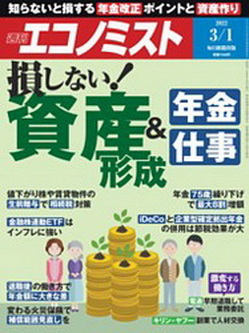 [雑誌] 週刊エコノミスト 2022年03月01日号