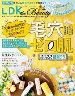 [雑誌] LDK the Beauty (エルディーケー ザ ビューティー) 2022年04月号