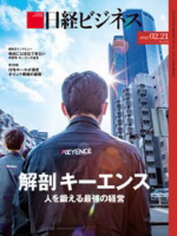 [雑誌] 日経ビジネス 2022年02月21日号
