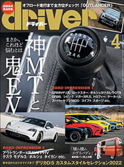 [雑誌] driver (ドライバー) 2022年04月号