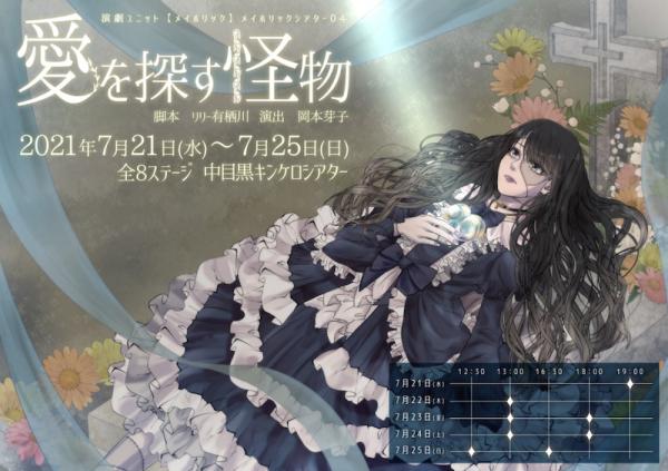 [TV-SHOW] 舞台 『愛を探す怪物』 (2021.12) (DVDISO)