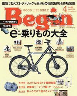 [雑誌] Begin (ビギン) 2022年04月号