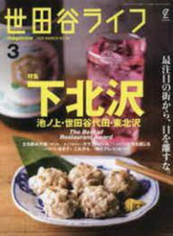 [雑誌] 世田谷ライフmagazine 2022年03月号
