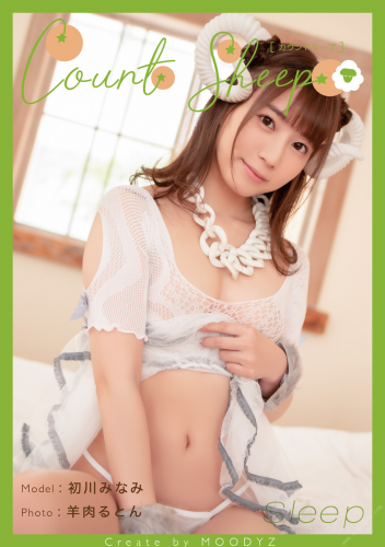 2020.08.31 初川みなみ Count sheep【Sleep】