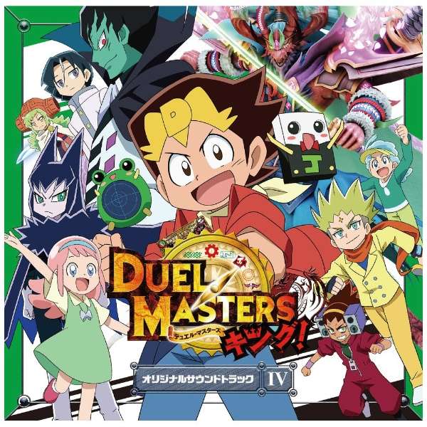 [Album] デュエル・マスターズ オリジナルサウンドトラック IV (2022.02.23/MP3/RAR)