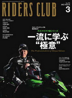 [雑誌] RIDERS CLUB (ライダースクラブ) 2022年03月号