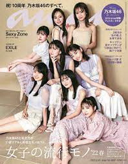 [雑誌] anan (アンアン) 2022年02月23日号