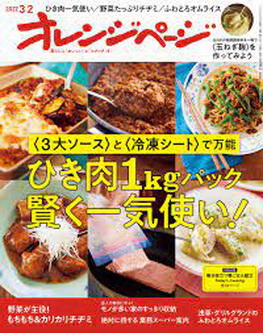 [雑誌] オレンジページ 2022年03月02日号