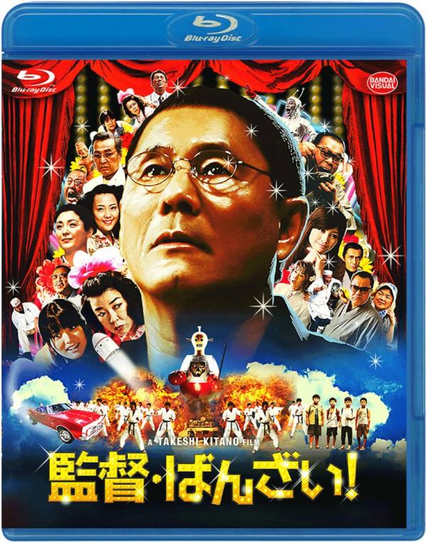 [MOVIES] 監督・ばんざい! (2007) (BDRIP)