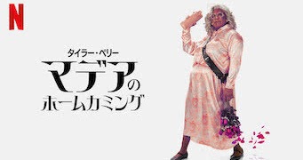 [MOVIES] タイラー・ペリー マデアのホームカミング (2022) (WEBRIP)