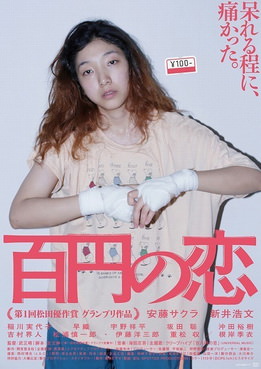 [MOVIES] 百円の恋 / 100 Yen Love (2014) (BDMV)