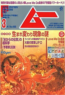 [雑誌] ムー 2022年03月号
