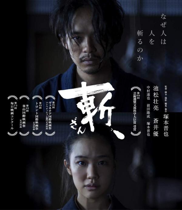 [MOVIES] 斬、(2018) (BDRIP)