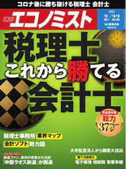 [雑誌] 週刊エコノミスト 2022年02月22日号