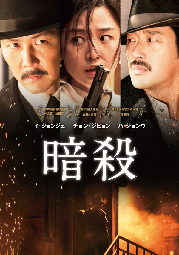[MOVIES] 暗殺 (2015) (BDRIP)