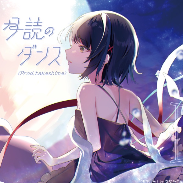 [Single] DEN-ON-BU: 月読のダンス (Prod. takashima) (2022.02.24/MP3/RAR)