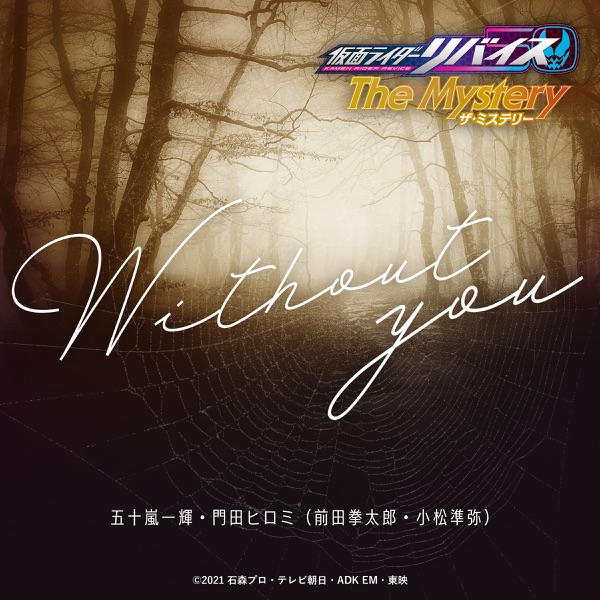 [Single] Without you (『仮面ライダーリバイス The Mystery』主題歌) [FLAC + MP3 320 / WEB]