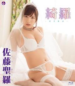 [BDRIP] Seira Sato 佐藤聖羅 – 綺羅-KIRA- （Blu-ray） [SBVB-0047]